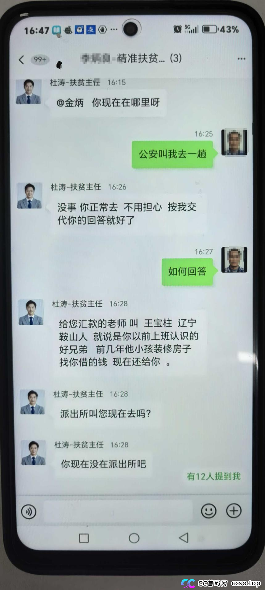 小心！“扶贫补贴” 线上申领是骗局，勿帮骗子洗钱！