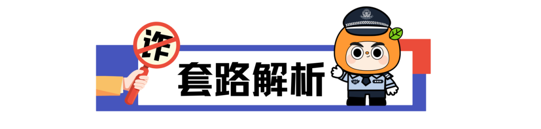小心！“扶贫补贴” 线上申领是骗局，勿帮骗子洗钱！