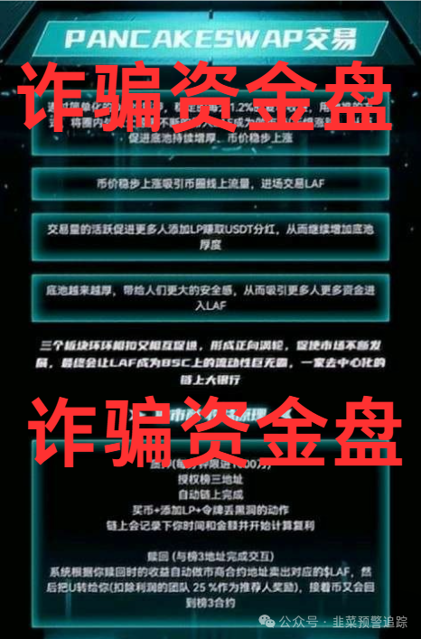 【拆解预警】 LAFITE(拉菲协议),诈骗短命资金盘,即将崩盘! 【拆解预警】 LAFITE(拉菲协议),诈骗短命资金盘,即将崩盘!