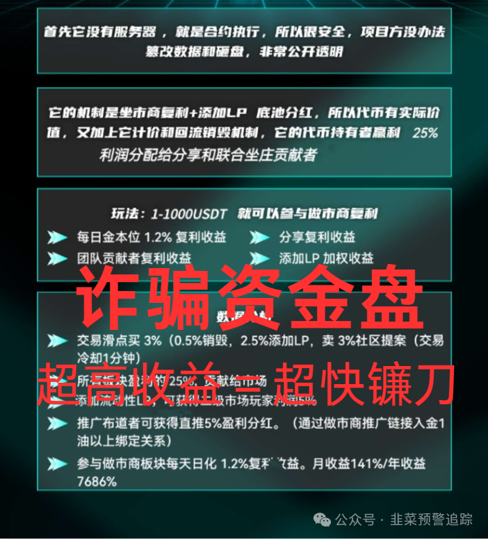 【拆解预警】 LAFITE(拉菲协议),诈骗短命资金盘,即将崩盘! 【拆解预警】 LAFITE(拉菲协议),诈骗短命资金盘,即将崩盘!