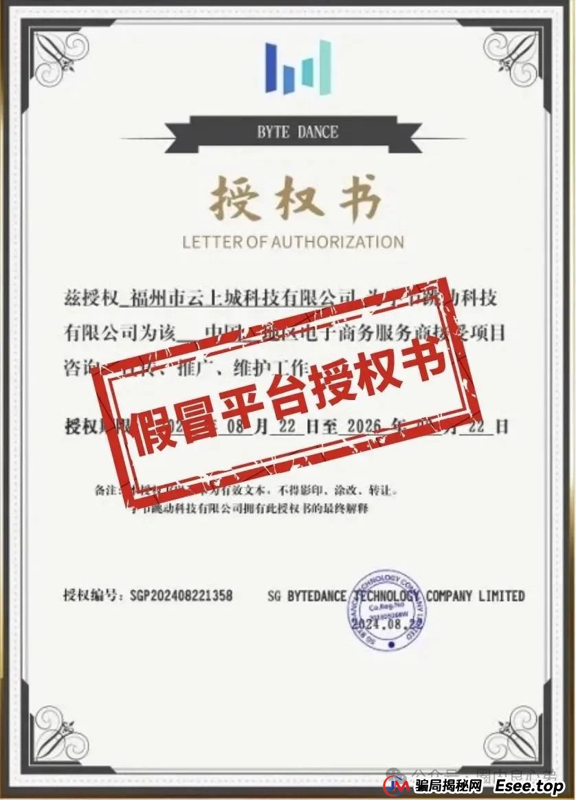 云上城TikTok跨境电商“暴富陷阱”全揭秘,涉嫌传销伪造背书双重骗局。 云上城TikTok跨境电商“暴富陷阱”全揭秘,涉嫌传销伪造背书双重骗局。