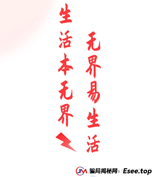 易无界资金盘曝光：易无界是什么模式？易无界是资金盘骗局吗？