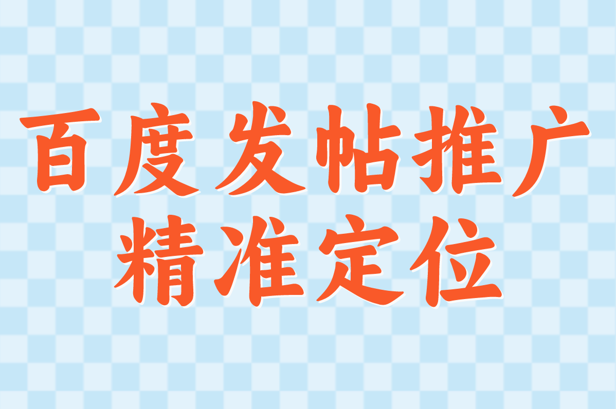 绝了!百度发帖推广0元速成法:公众号涨粉+赚佣金一次搞定! 绝了!百度发帖推广0元速成法:公众号涨粉+赚佣金一次搞定!