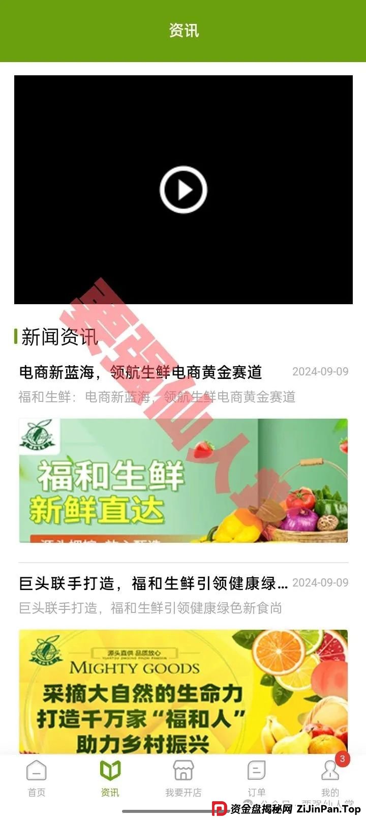 警惕“福和优选”资金盘骗局,高返利背后藏着血本无归陷阱 警惕“福和优选”资金盘骗局,高返利背后藏着血本无归陷阱