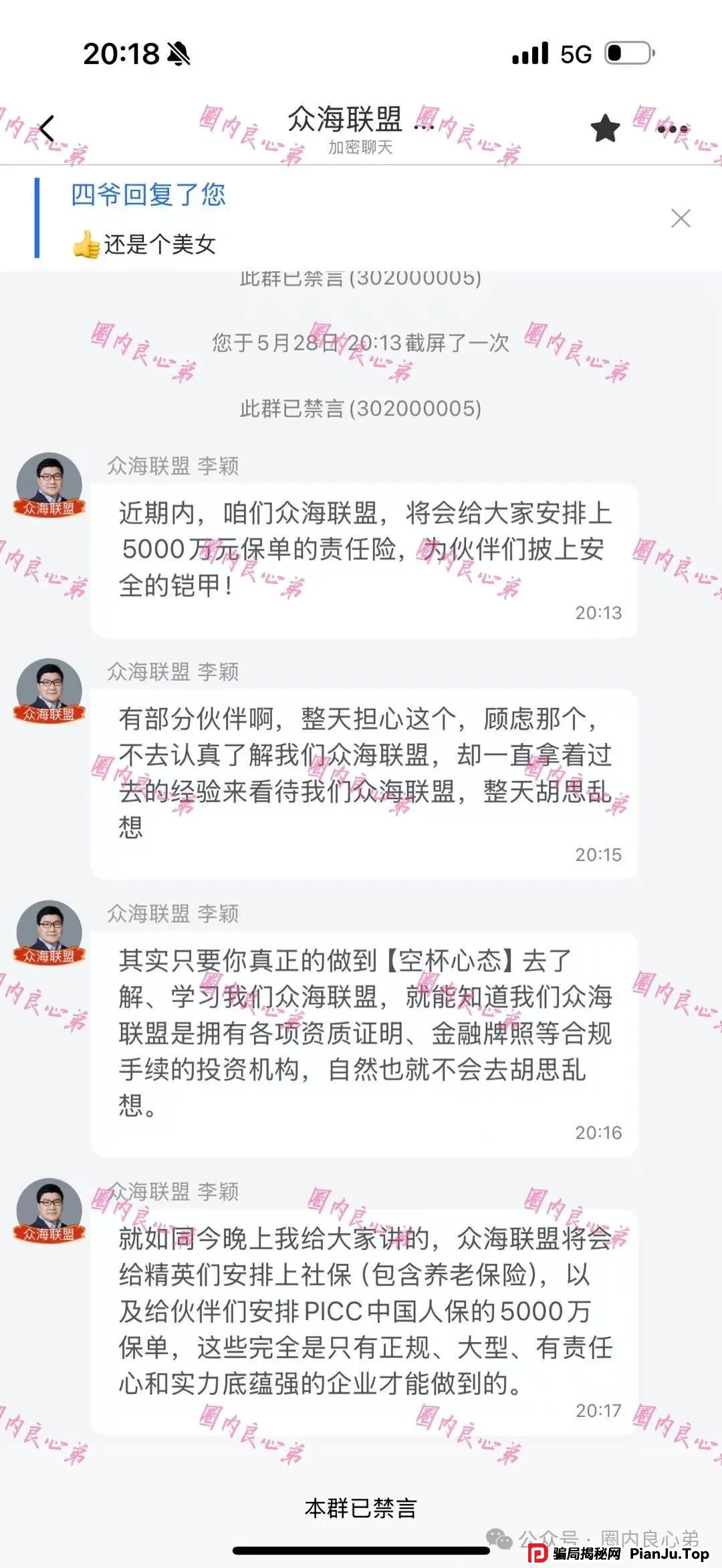 警惕 | 野鸡交易所,众海联盟-力达交易所,虚拟货币跟单骗局。 警惕 | 野鸡交易所,众海联盟-力达交易所,虚拟货币跟单骗局。