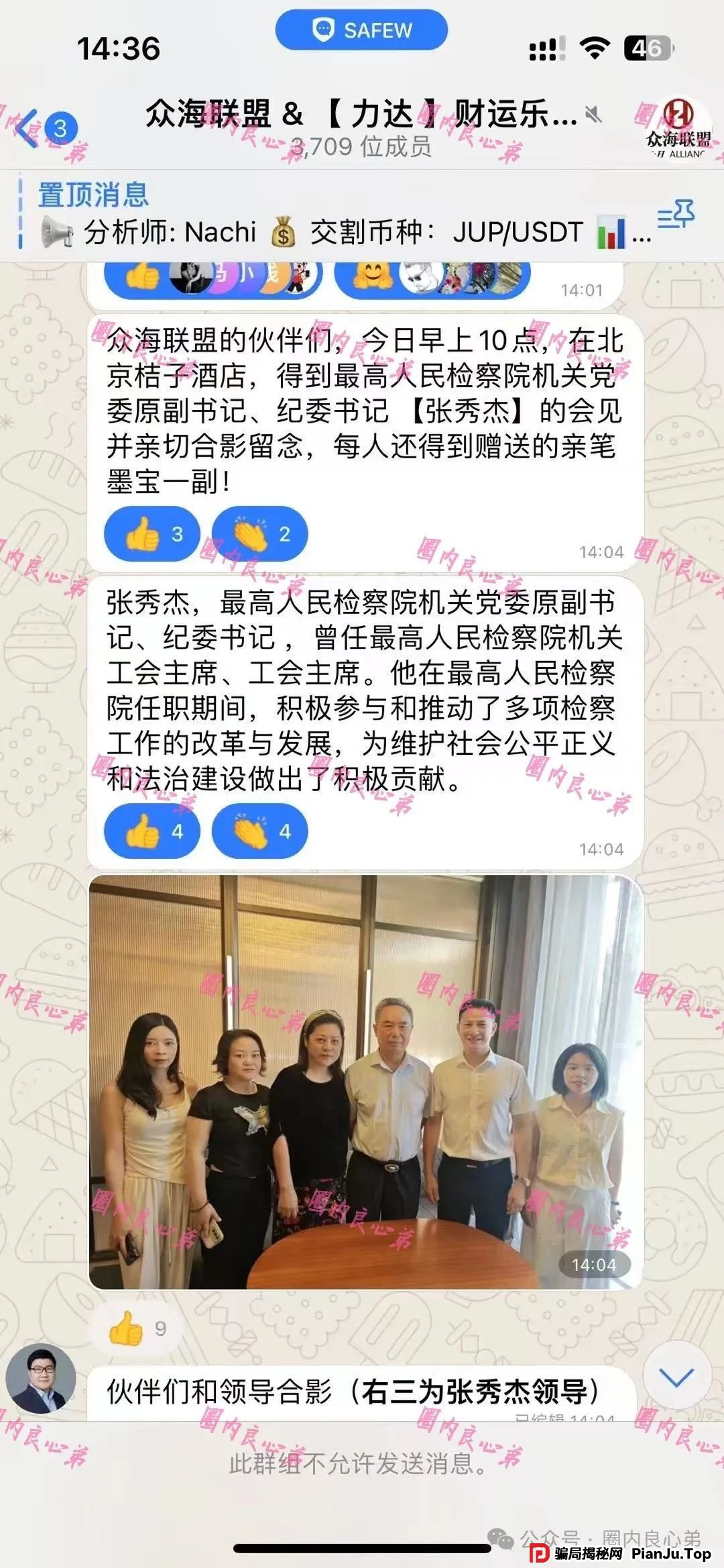 警惕 | 野鸡交易所,众海联盟-力达交易所,虚拟货币跟单骗局。 警惕 | 野鸡交易所,众海联盟-力达交易所,虚拟货币跟单骗局。