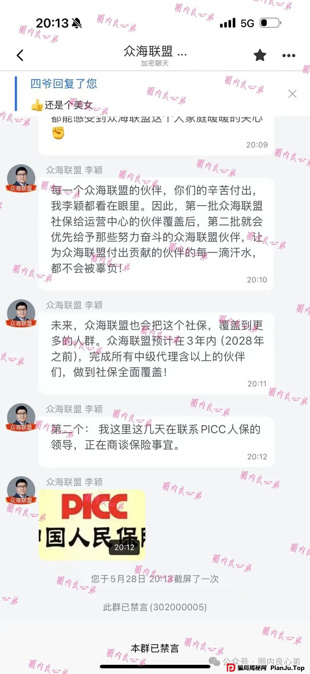警惕 | 野鸡交易所,众海联盟-力达交易所,虚拟货币跟单骗局。 警惕 | 野鸡交易所,众海联盟-力达交易所,虚拟货币跟单骗局。