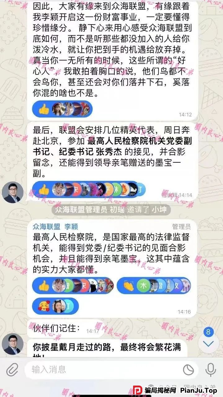 警惕 | 野鸡交易所,众海联盟-力达交易所,虚拟货币跟单骗局。 警惕 | 野鸡交易所,众海联盟-力达交易所,虚拟货币跟单骗局。