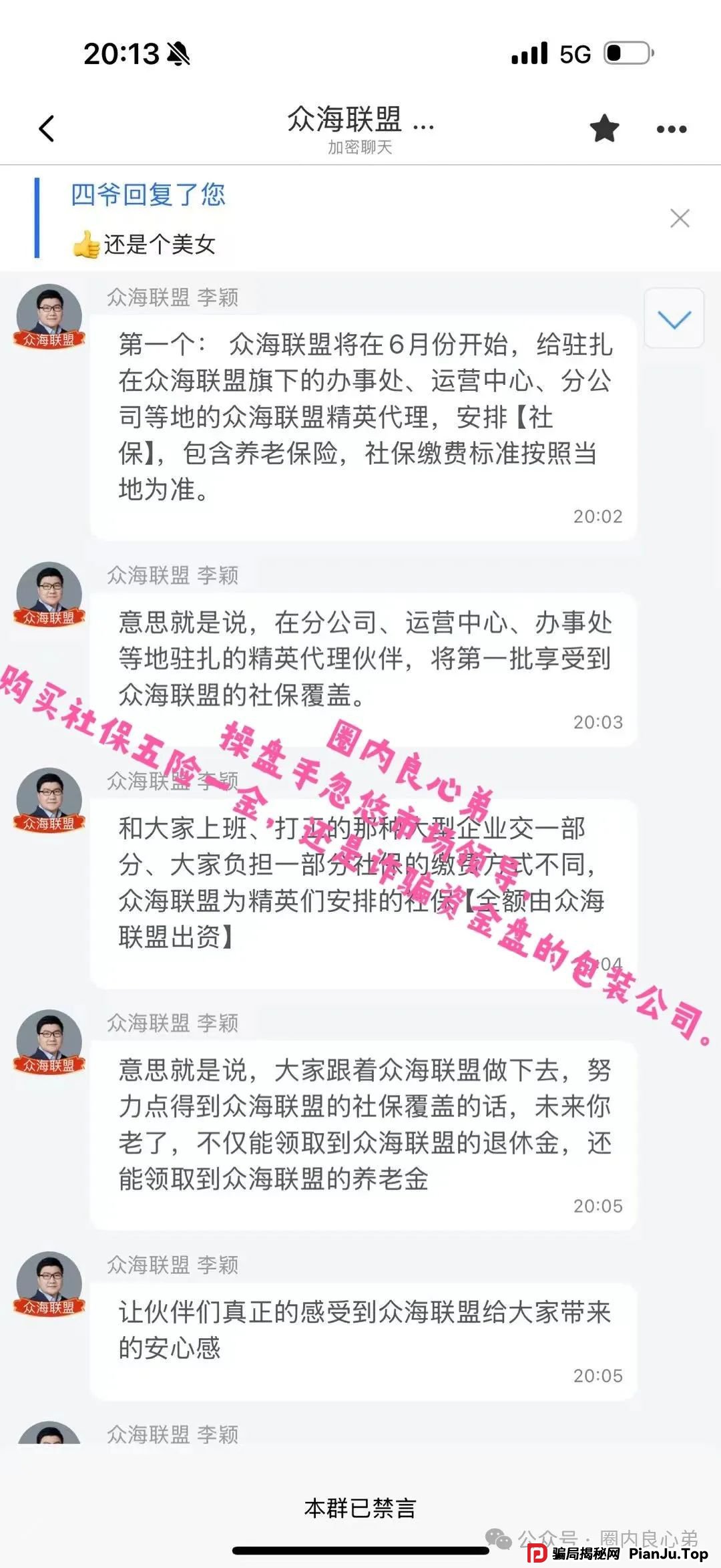 警惕 | 野鸡交易所,众海联盟-力达交易所,虚拟货币跟单骗局。 警惕 | 野鸡交易所,众海联盟-力达交易所,虚拟货币跟单骗局。