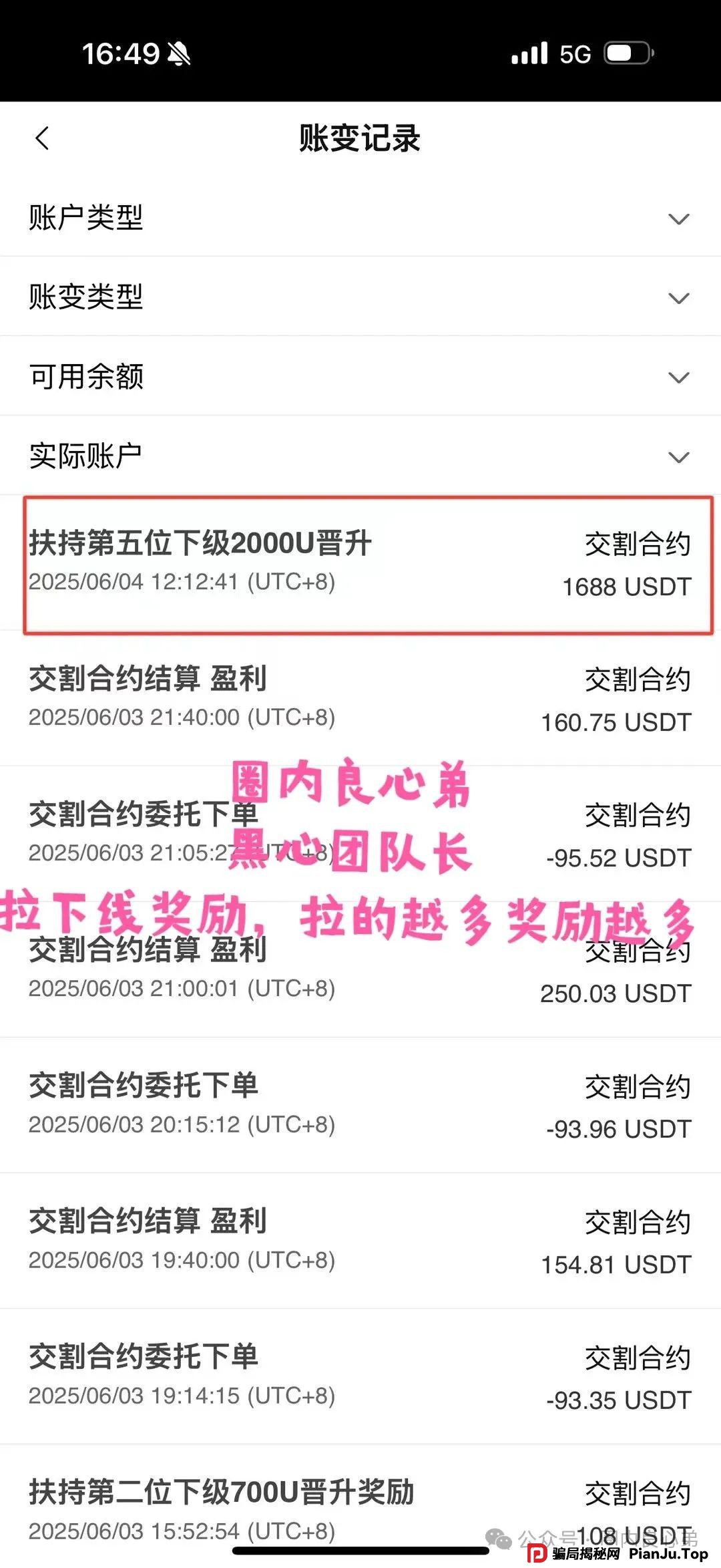 警惕 | 野鸡交易所,众海联盟-力达交易所,虚拟货币跟单骗局。 警惕 | 野鸡交易所,众海联盟-力达交易所,虚拟货币跟单骗局。