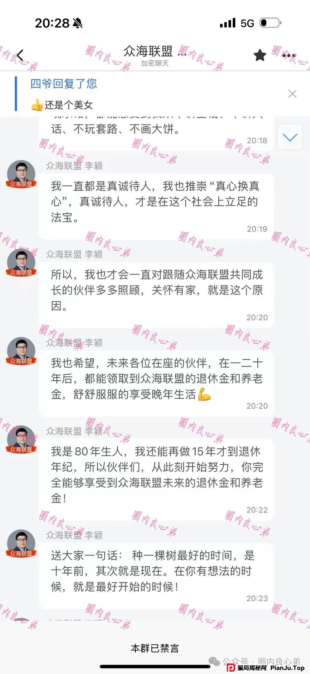 警惕 | 野鸡交易所,众海联盟-力达交易所,虚拟货币跟单骗局。 警惕 | 野鸡交易所,众海联盟-力达交易所,虚拟货币跟单骗局。