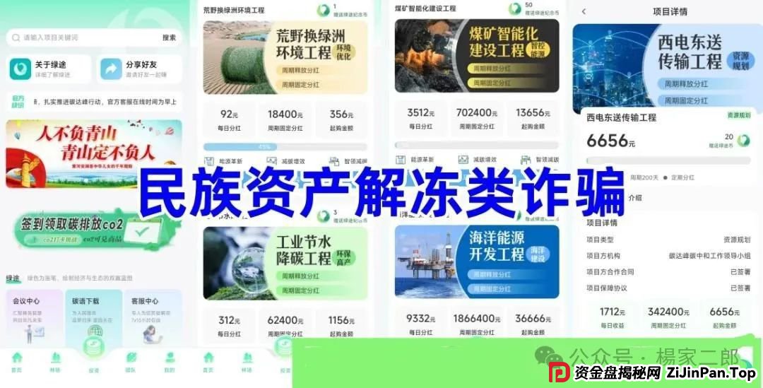 今日曝光打着"碳达峰、碳中和"名义的资金盘骗局"绿途app" 今日曝光打着"碳达峰、碳中和"名义的资金盘骗局"绿途app"