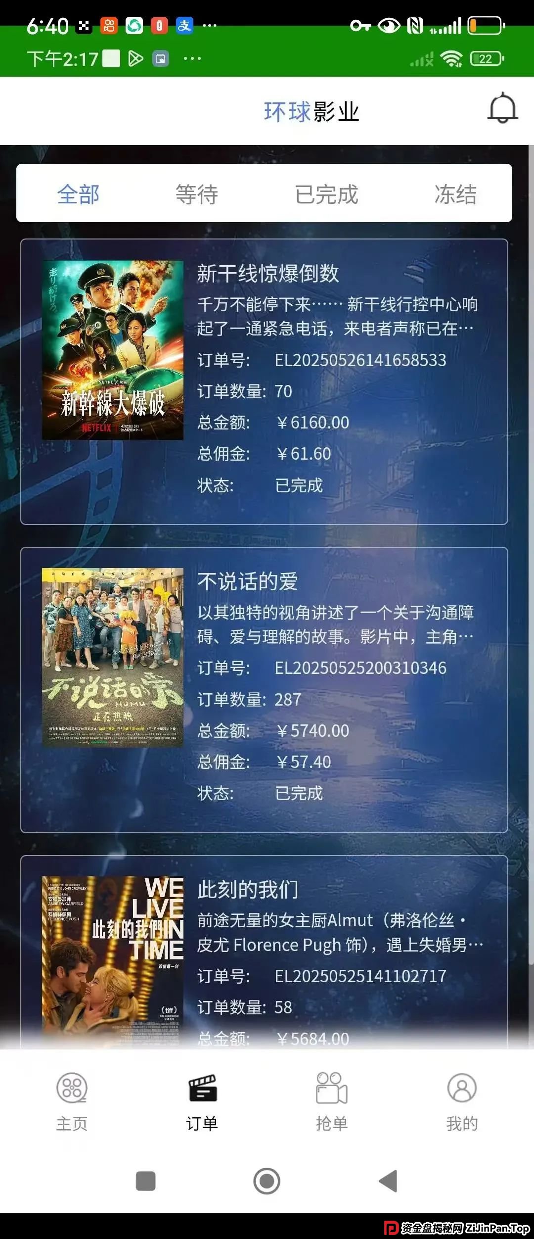 “环球影业”分红类资金盘骗局,短命盘一个,即将崩盘跑路,尽快撤离。 “环球影业”分红类资金盘骗局,短命盘一个,即将崩盘跑路,尽快撤离。