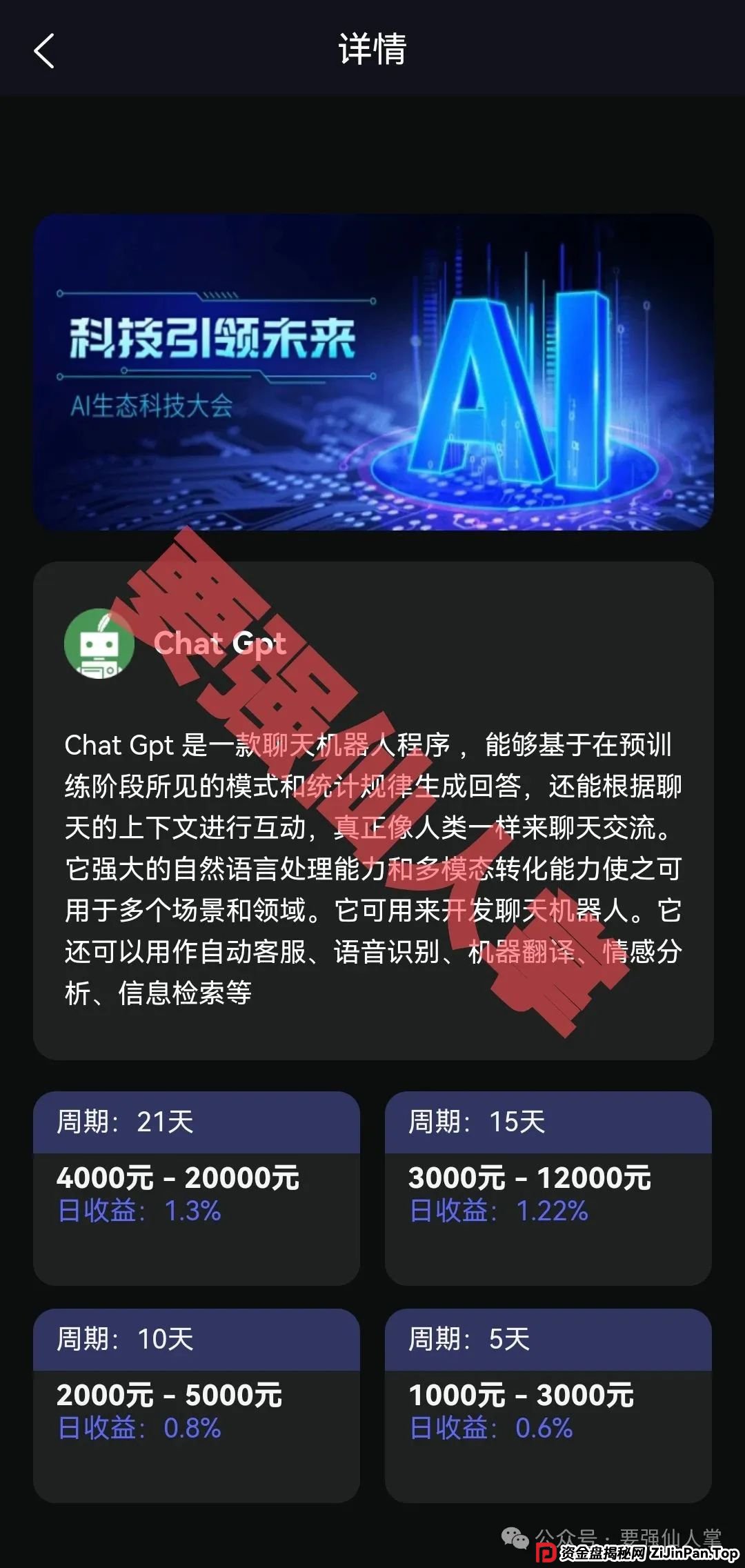【星链Ai】又是一个短命盘的骗局，还在参与的人抓紧时间撤离
