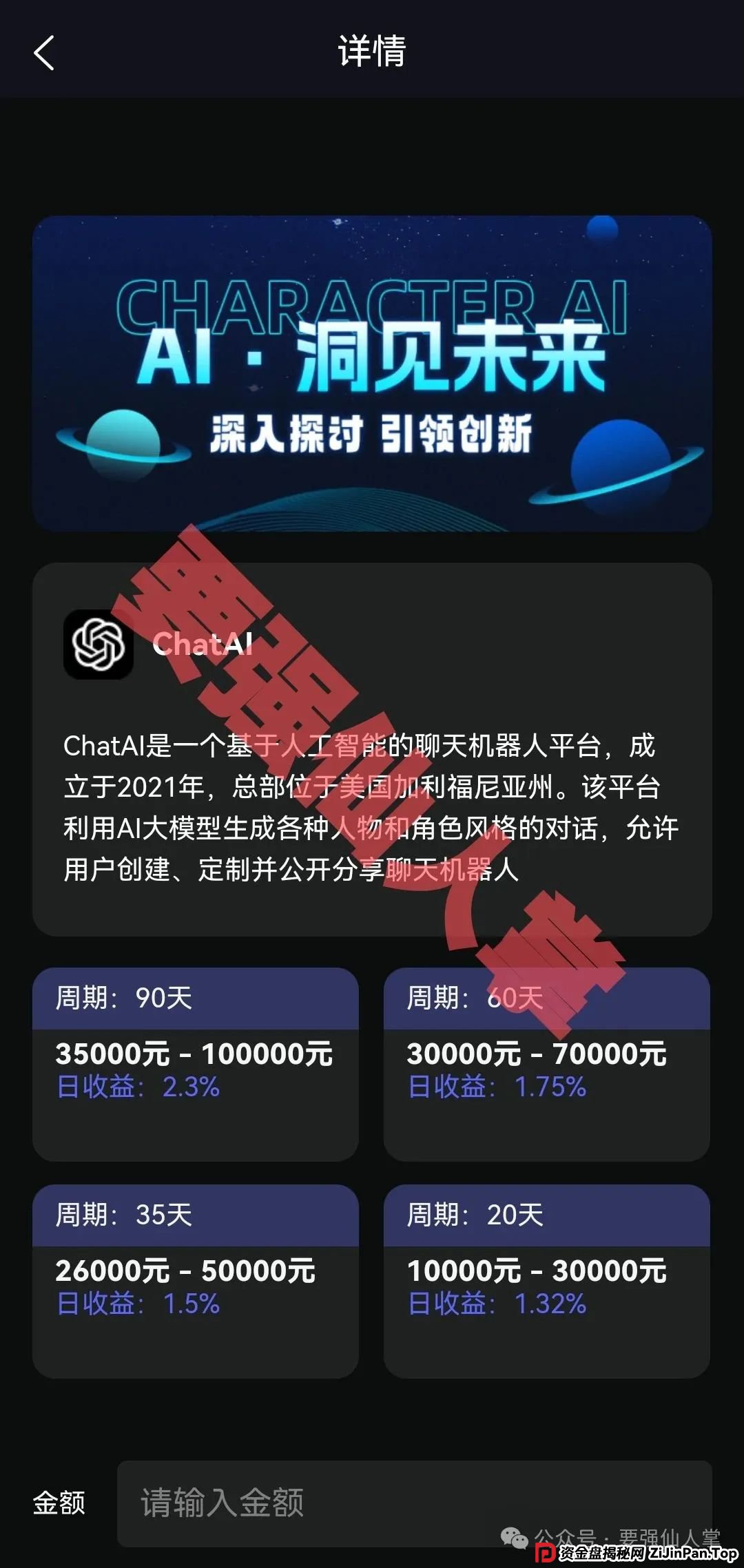 【星链Ai】又是一个短命盘的骗局，还在参与的人抓紧时间撤离