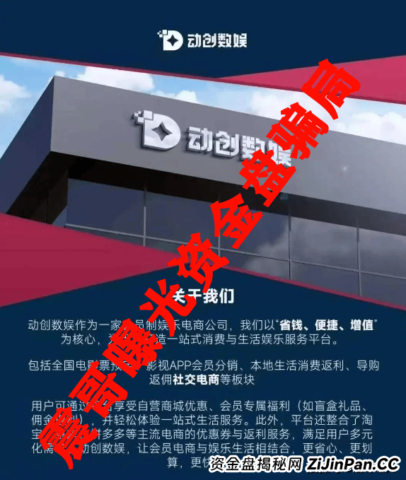 动创数娱会员自述,资金盘骗局大曝光 动创数娱会员自述,资金盘骗局大曝光