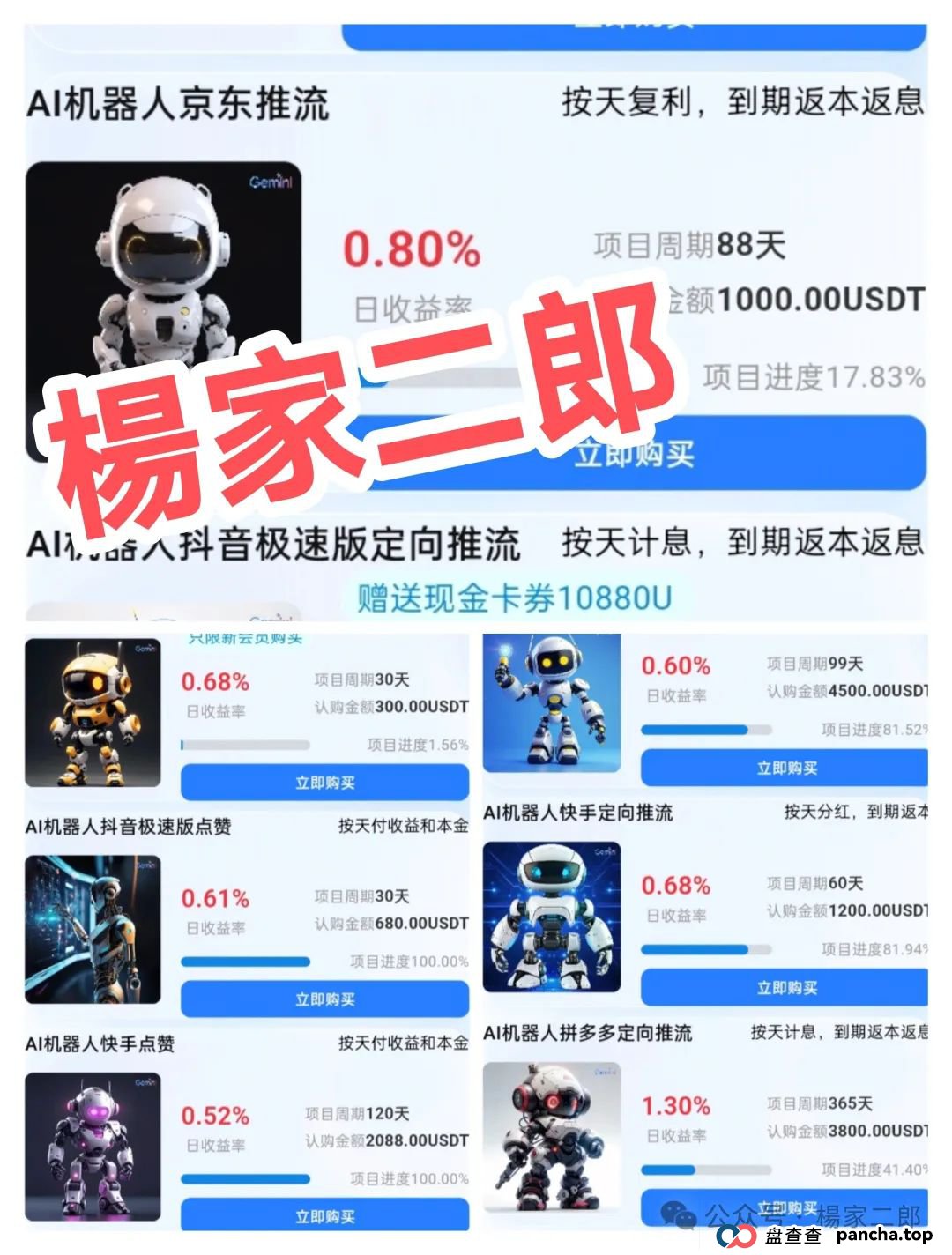 曝光假冒＂谷歌Gemini＂ai分红类资金盘骗局！