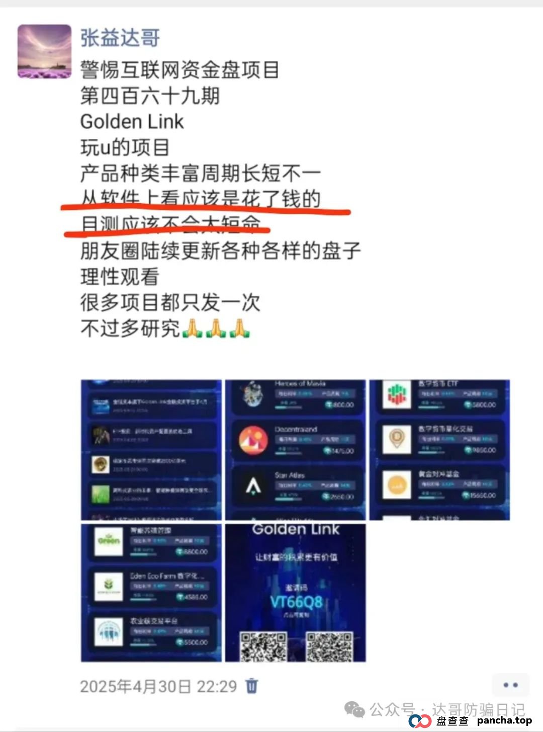 预警:Golden Link资金盘上线即将满3个月,碰瓷金链资本 预警:Golden Link资金盘上线即将满3个月,碰瓷金链资本