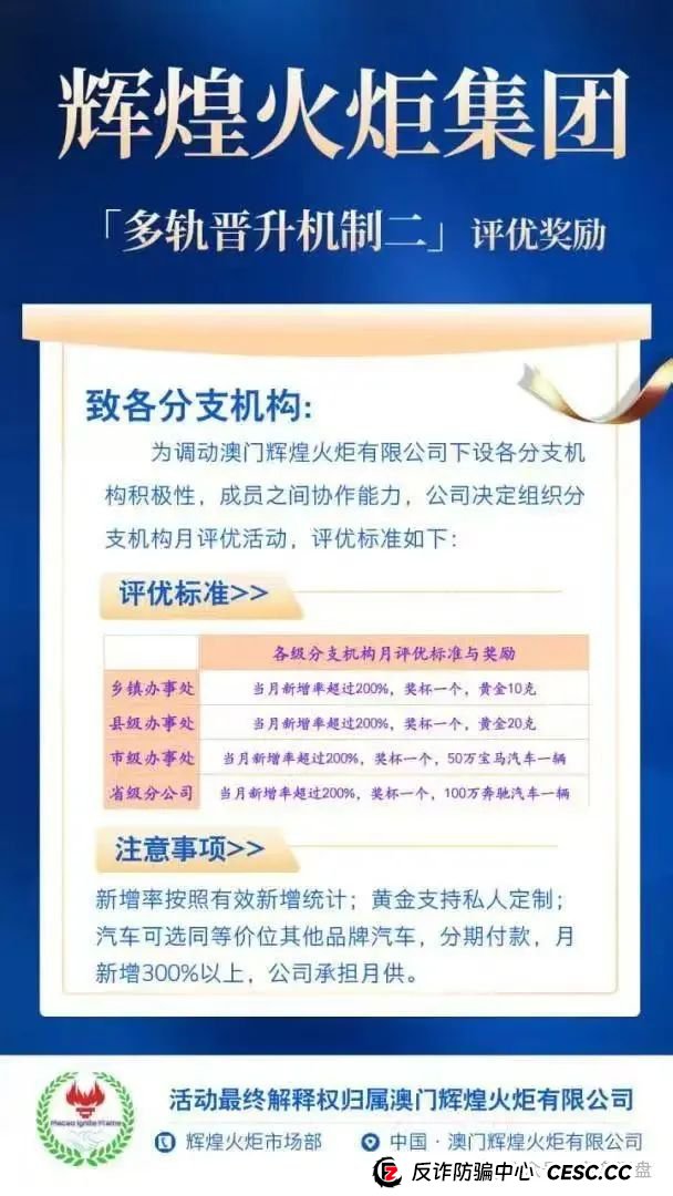 【辉煌火炬集团】是资金盘吗? 【辉煌火炬集团】是资金盘吗?