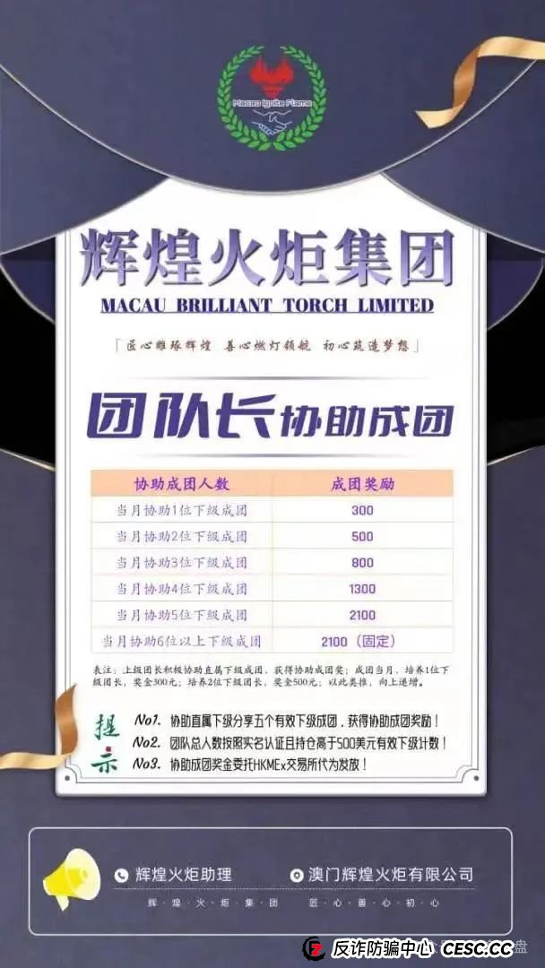 【辉煌火炬集团】是资金盘吗? 【辉煌火炬集团】是资金盘吗?