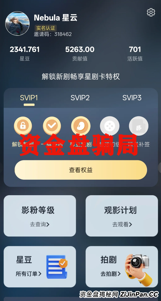 震哥手撕"星星V剧"骗局:这坑我可不让你跳! 震哥手撕"星星V剧"骗局:这坑我可不让你跳!