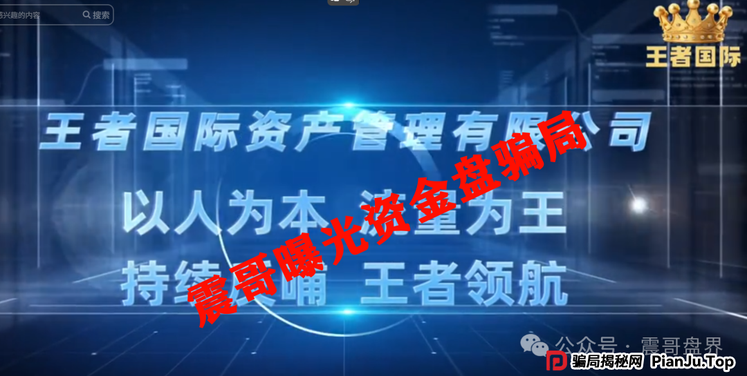 王者国际（东南财富）资金盘骗局，原“泰足宝”平移盘，即将崩盘