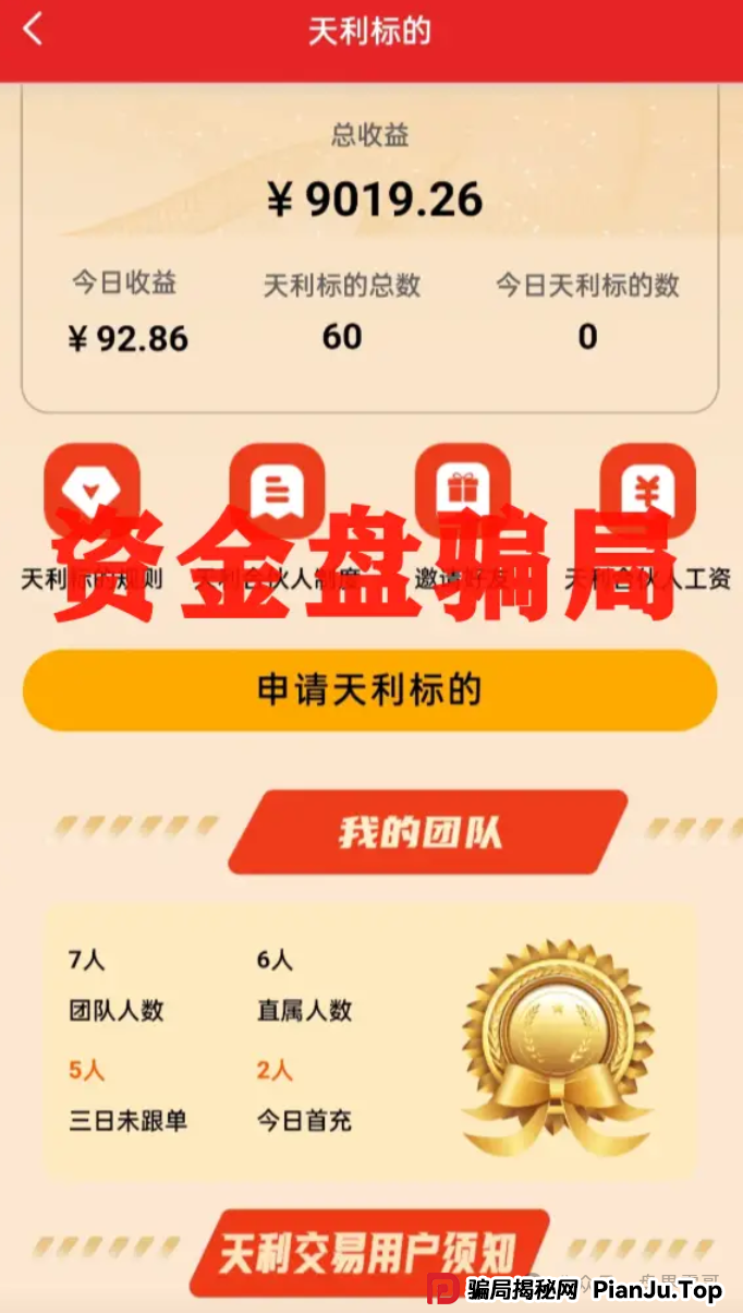 天利汇通(超鸿社团)资金盘骗局,老蒋圈钱千万,即将崩盘 天利汇通(超鸿社团)资金盘骗局,老蒋圈钱千万,即将崩盘