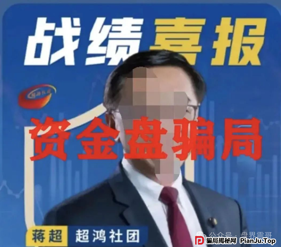 天利汇通(超鸿社团)资金盘骗局,老蒋圈钱千万,即将崩盘 天利汇通(超鸿社团)资金盘骗局,老蒋圈钱千万,即将崩盘