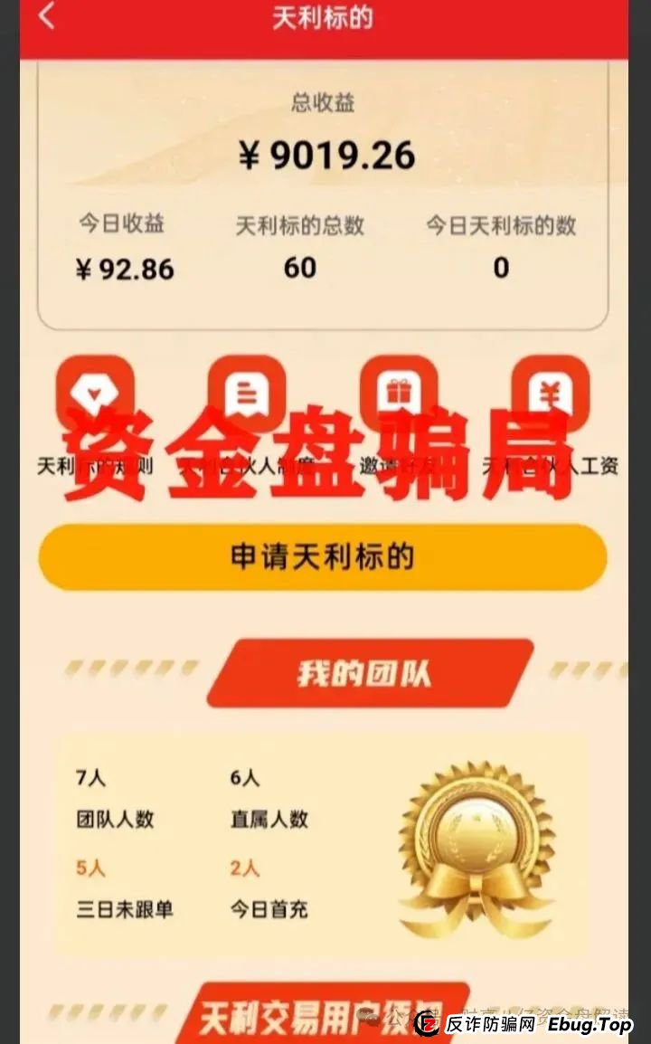 揭秘“天利汇通”带单跟单骗局，包装“超鸿社团”的股票带单项目，即将崩盘