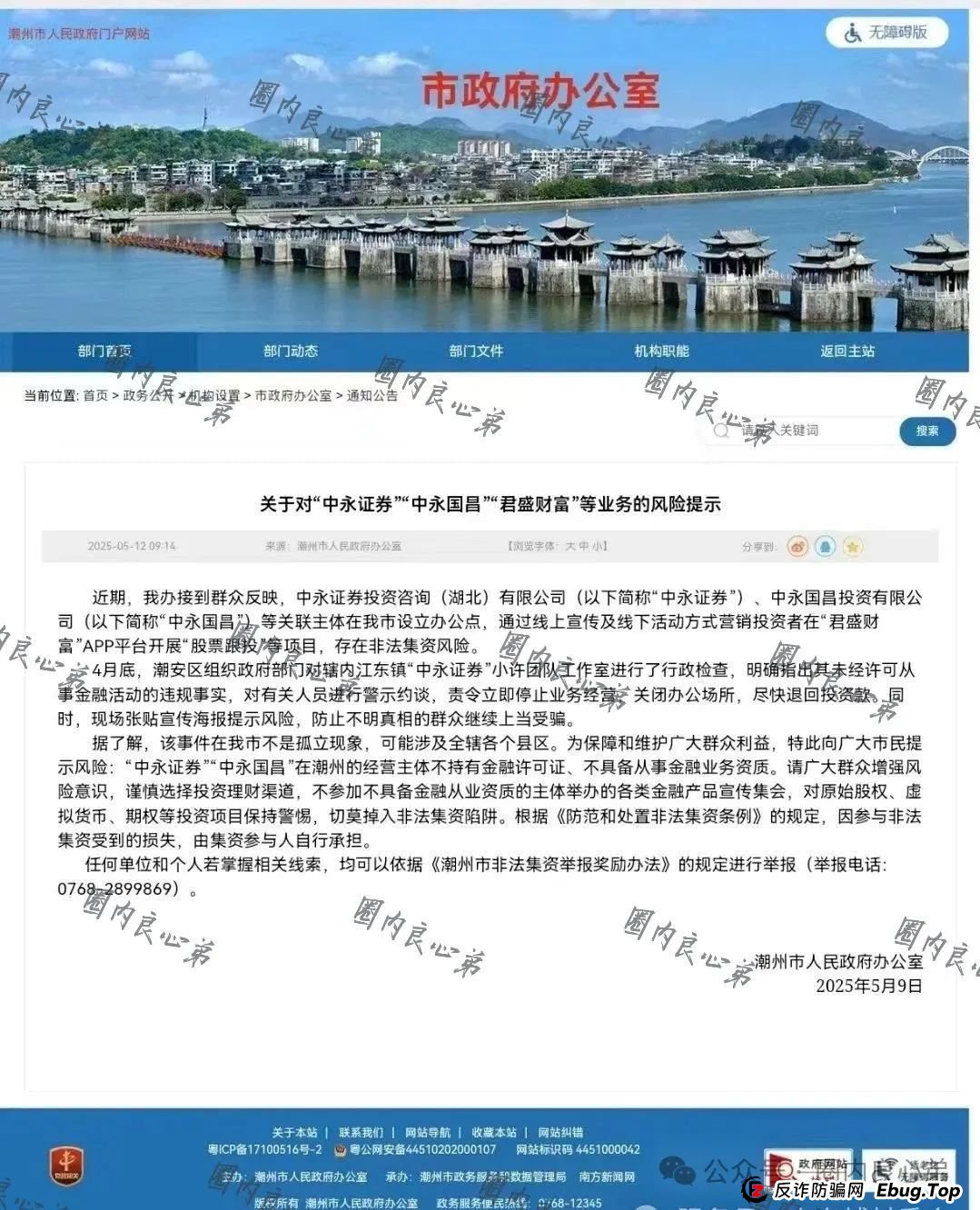 中永国昌(中永证券)股票跟单类资金盘骗局,各个地方政府,已经预警提示暴雷,注意警惕 中永国昌(中永证券)股票跟单类资金盘骗局,各个地方政府,已经预警提示暴雷,注意警惕