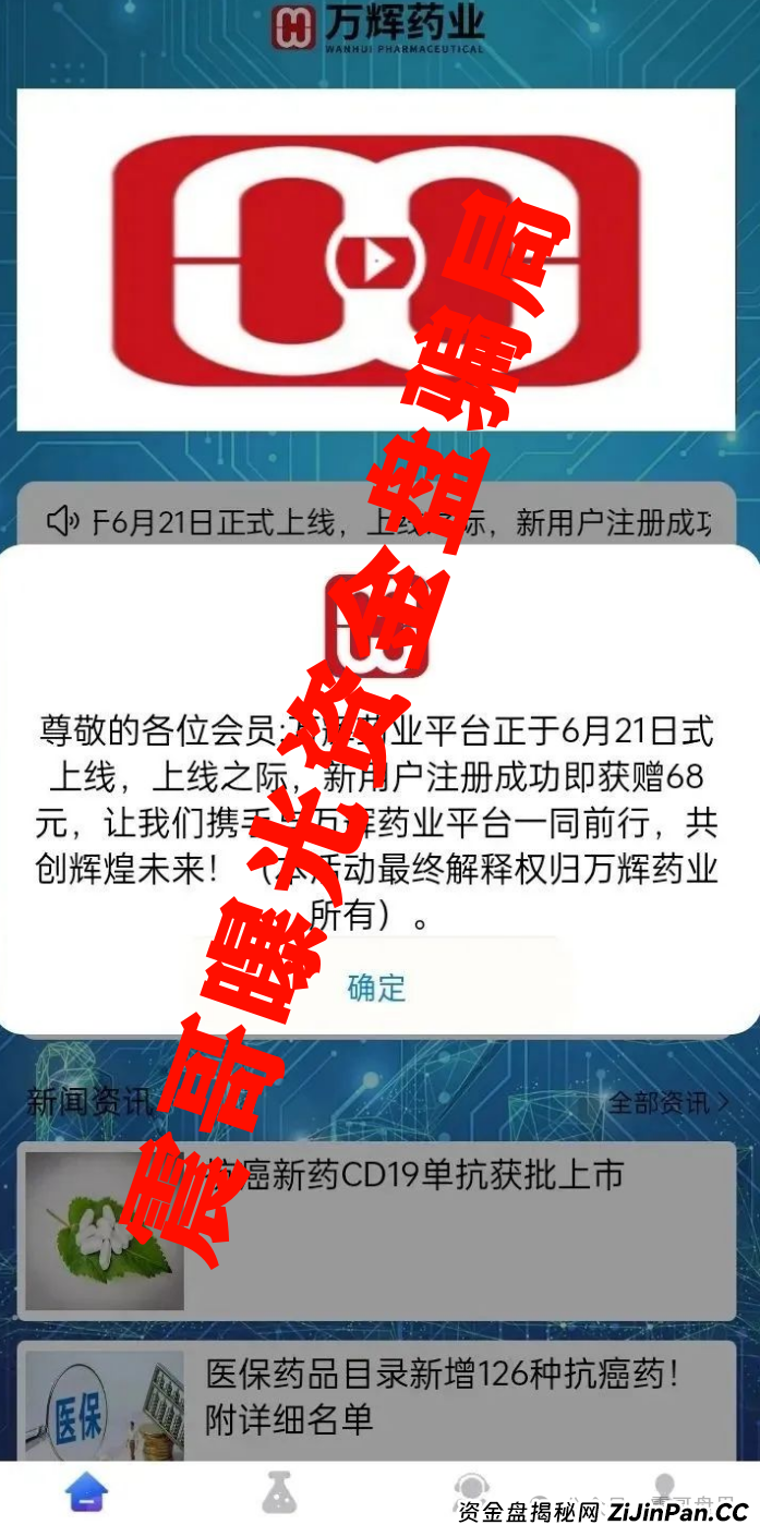 万辉药业投资可靠吗?《万辉药业》又出来割韭菜了！震哥带你扒皮这个老骗子