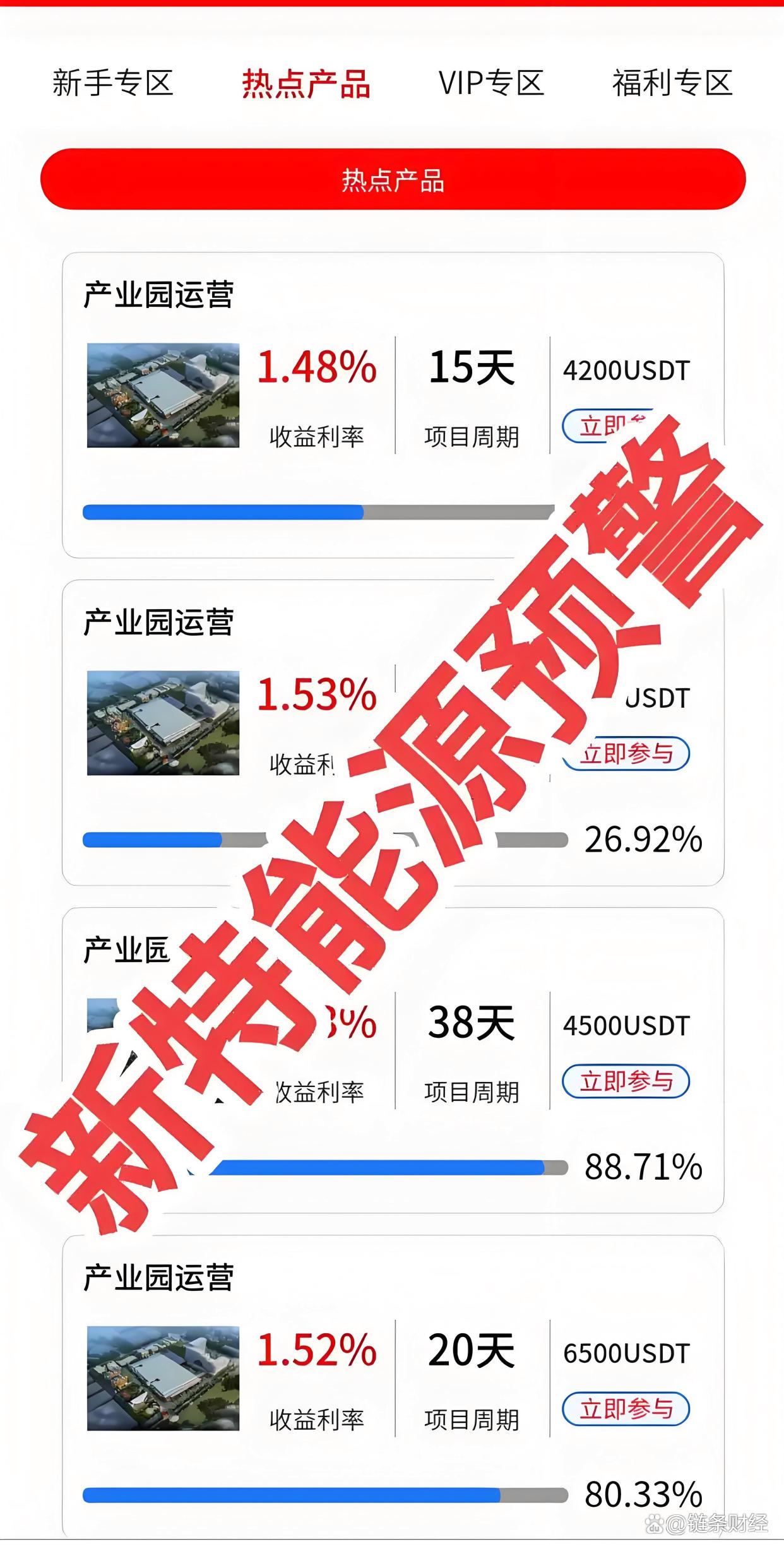 新特能源：从BOM挖矿到传销资金盘，别再当接盘侠
