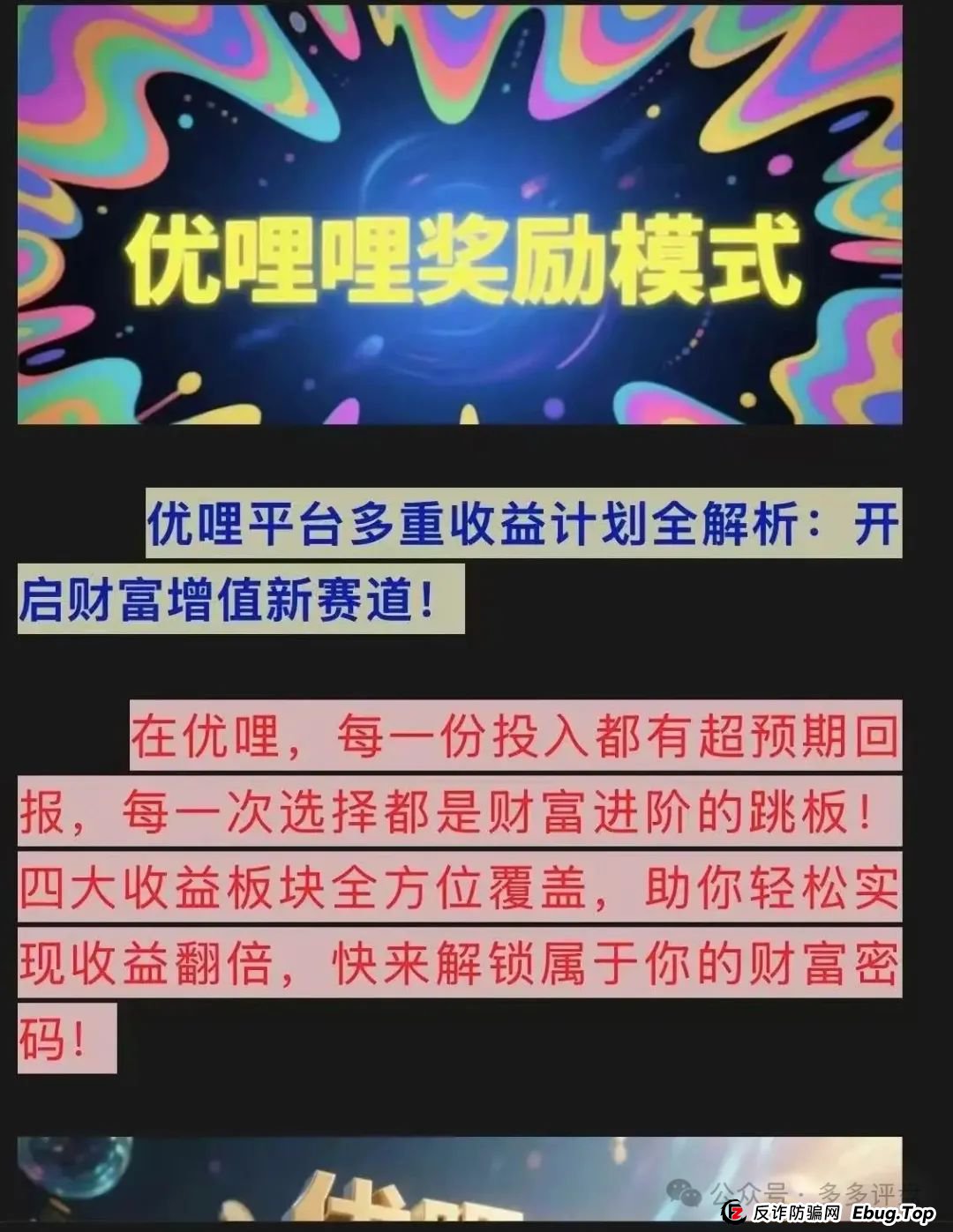 【优哩哩 (Yulily)】:“短视频 + 跨境电商” 外衣包裹下的资金盘套路!!!