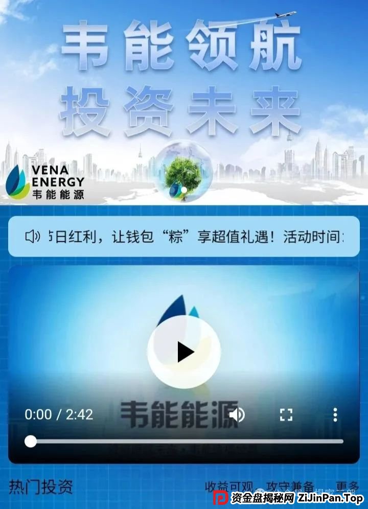 今日曝光:短命杀猪盘"韦能能源"