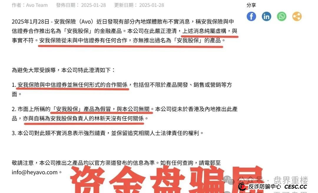 安我股保股票跟单类的资金盘骗局,即将崩盘,马上撤离!