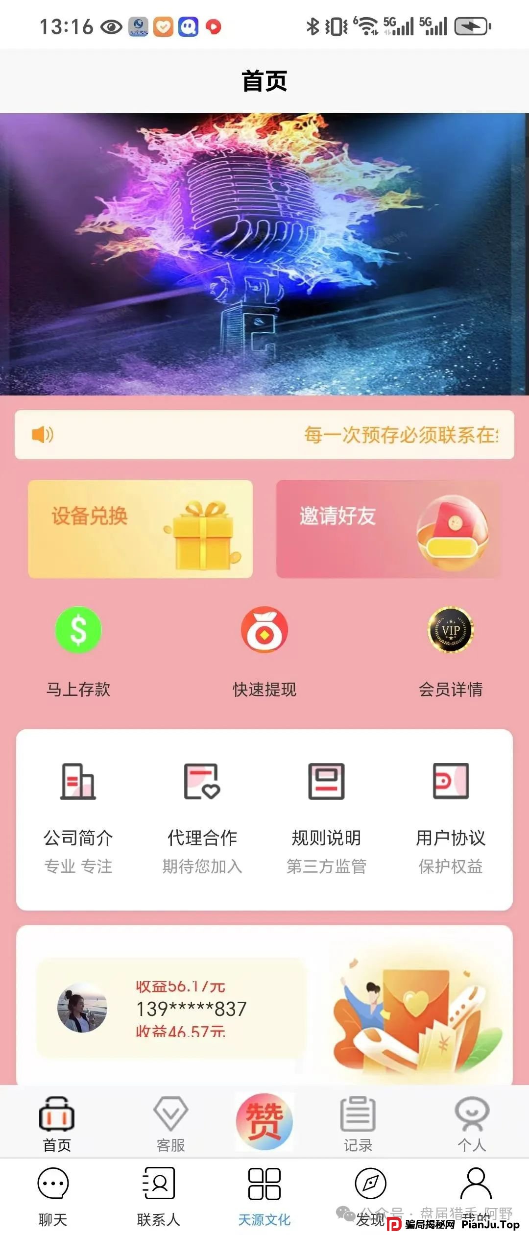 警惕！“天源文化”配音骗局，别让你的钱包成了“提款机” 最近，一个披着“天源文化”外衣的配音骗局在疯狂收