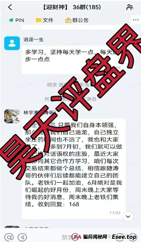 富利来优配股票跟单类资金盘骗局,操盘手自称叫林宇涛肯定是假名字,高度预警,看见一定要远离!