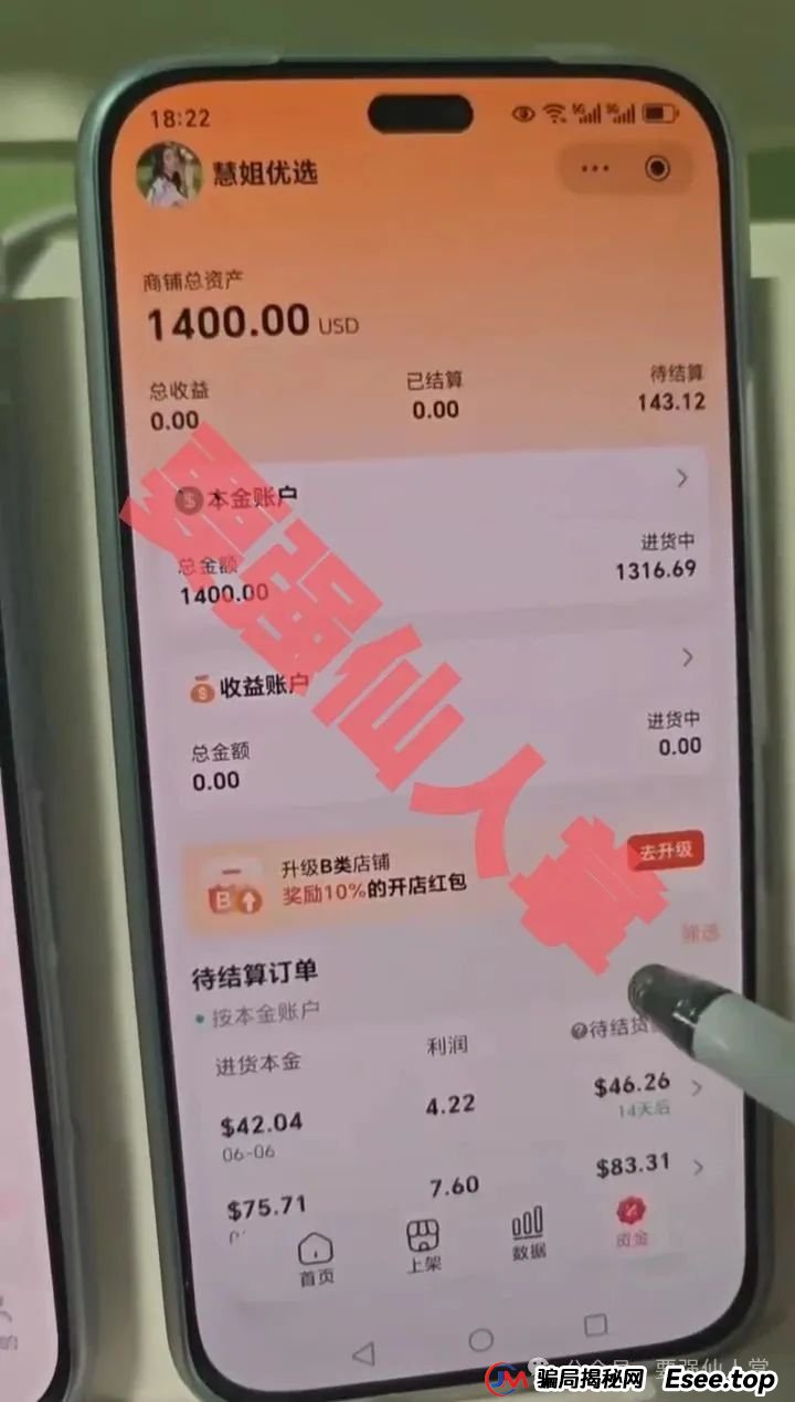 【优哩哩】跨境电商,是资金盘吗?是诈骗吗?