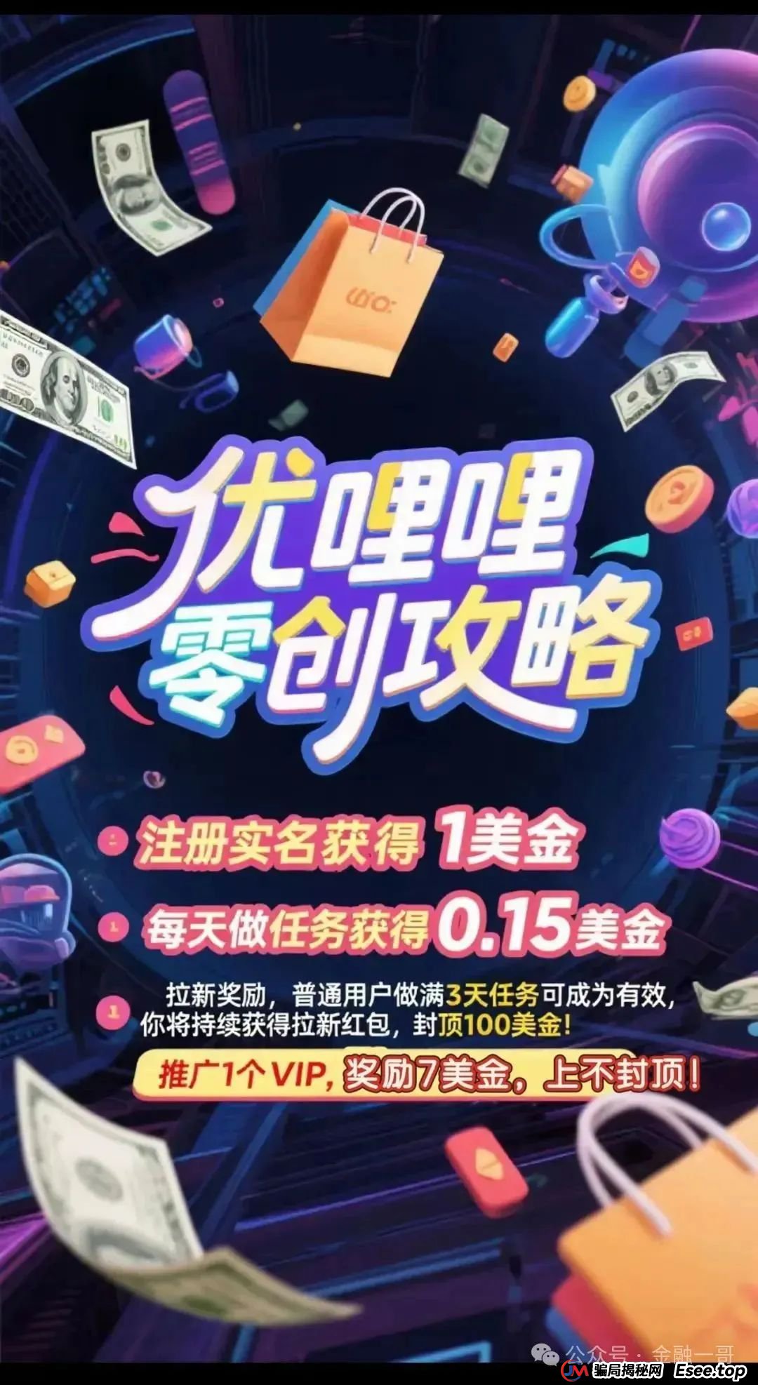 曝光:“优哩哩”——一个精心伪装的资金盘骗局,即将崩盘,投资者面临血本无归!