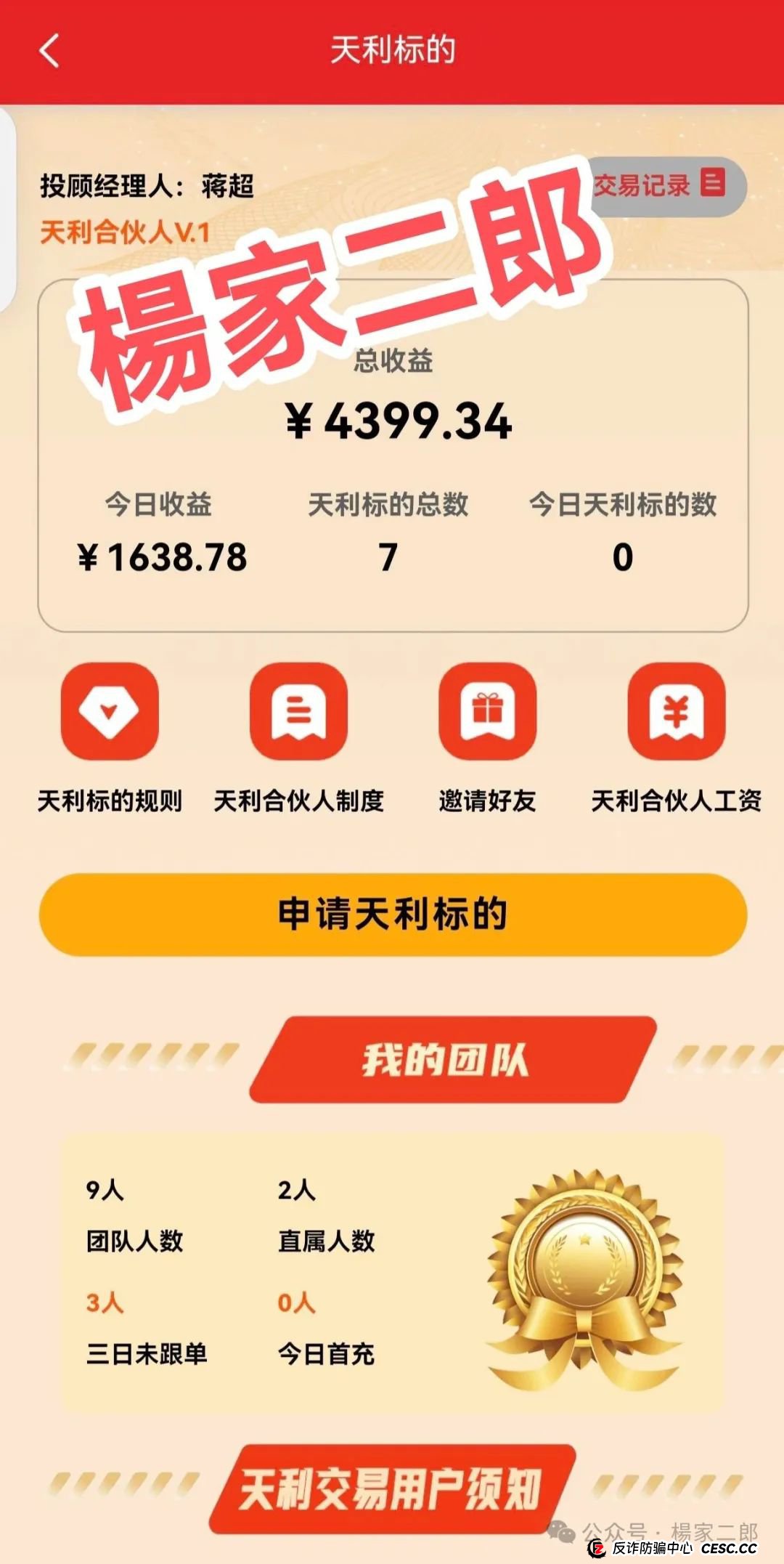 曝光"天利汇通(超鸿社团)"股票跟单资金盘骗局!