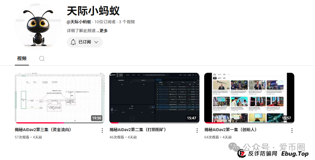 揭秘AiDav2资金盘骗局的CEO 创始人:为了钱而站台!