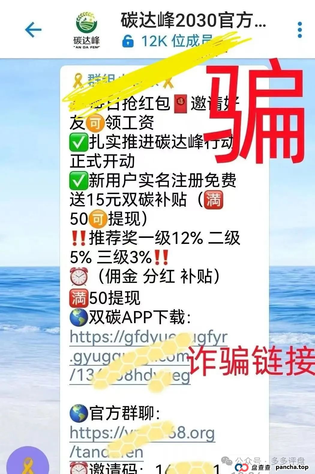 【碳达峰 APP】妥妥的资金盘，各位会员切勿上当！！！