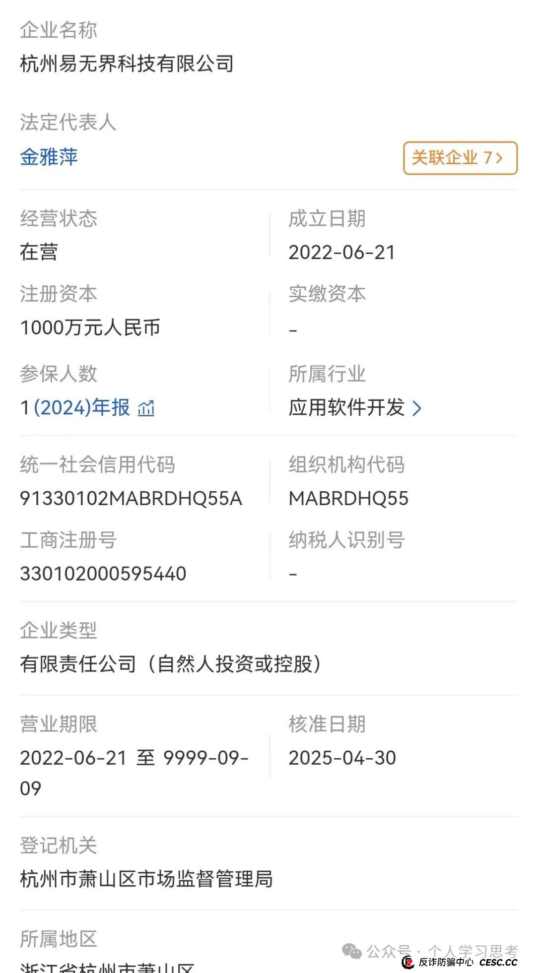 拆解:“易无界”资金盘值得做吗?