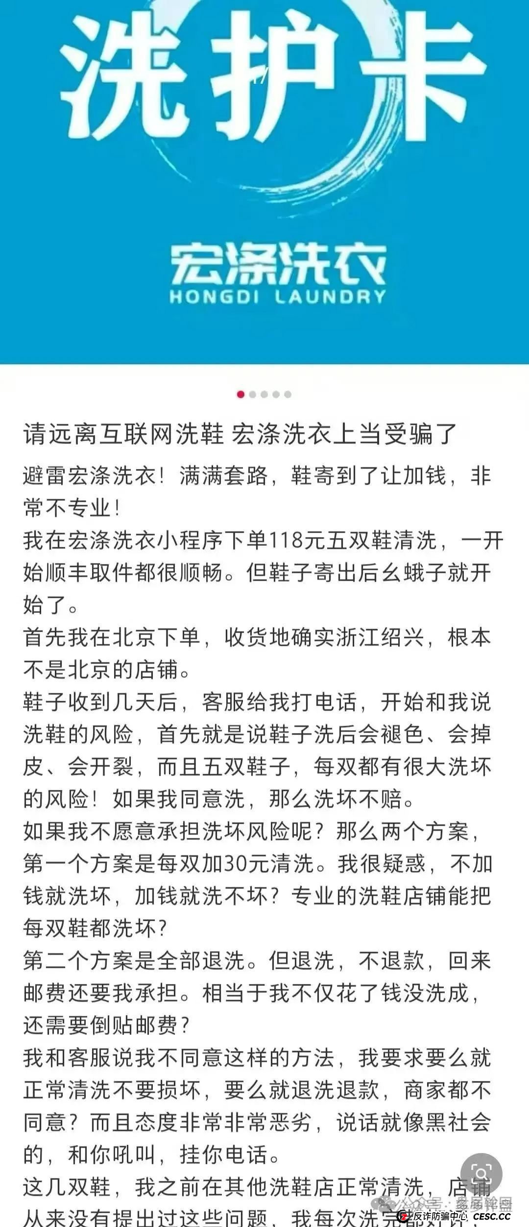 【宏涤洗衣】有实体的资金盘，受害会员三十万加，马上崩盘跑路