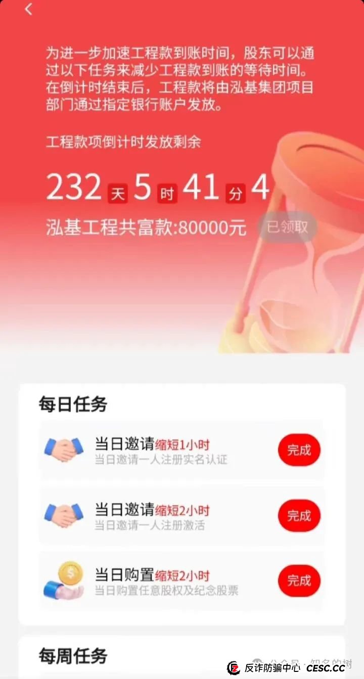 警方介入调查鸿基控股,疑似非法集资案曝光