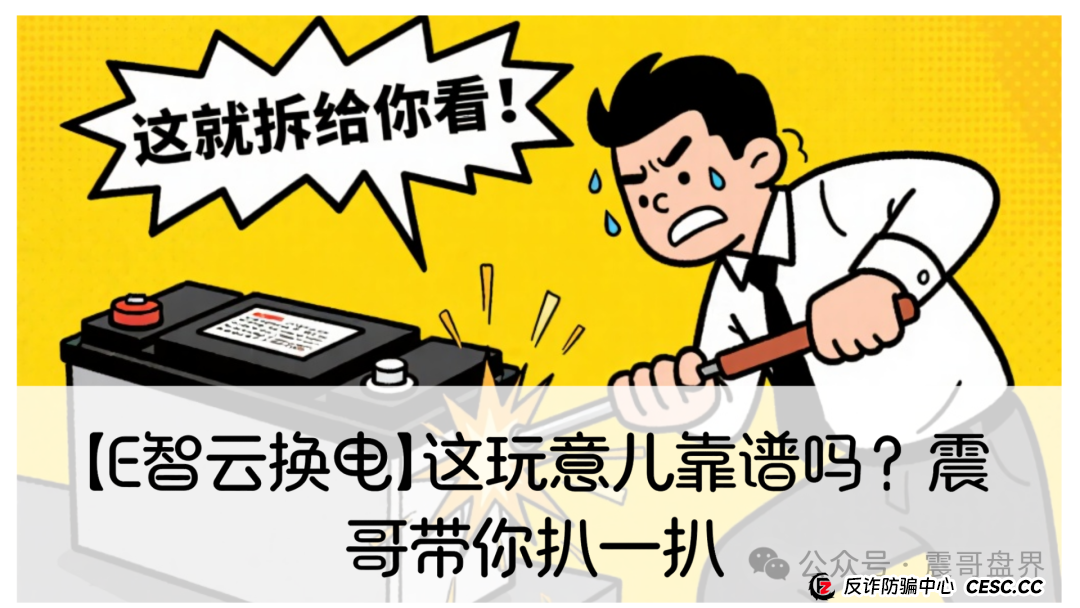 【E智云换电】这玩意儿靠谱吗?震哥带你扒一扒