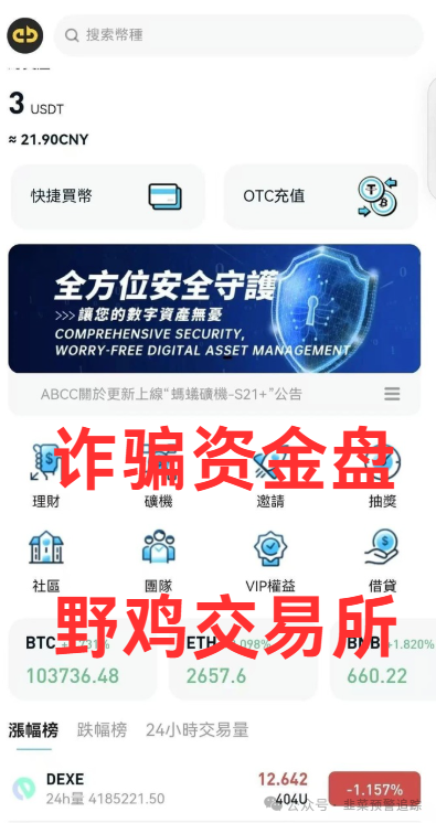 曝光诈骗资金盘，高危预警：ABCC交易所，布鲁交易所，‬ONECA，Loxam HK，拾某资本随时可能卷钱跑路，千万远离！
