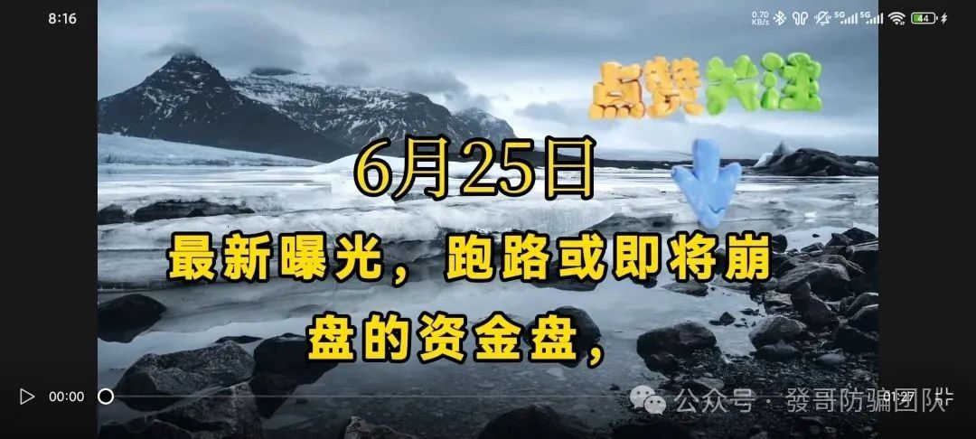 6月25日：最新曝光即将跑路或崩盘的骗局，福和优选，未来音启迪，乐世达商城，mistal（米斯特）有你参与的吗？