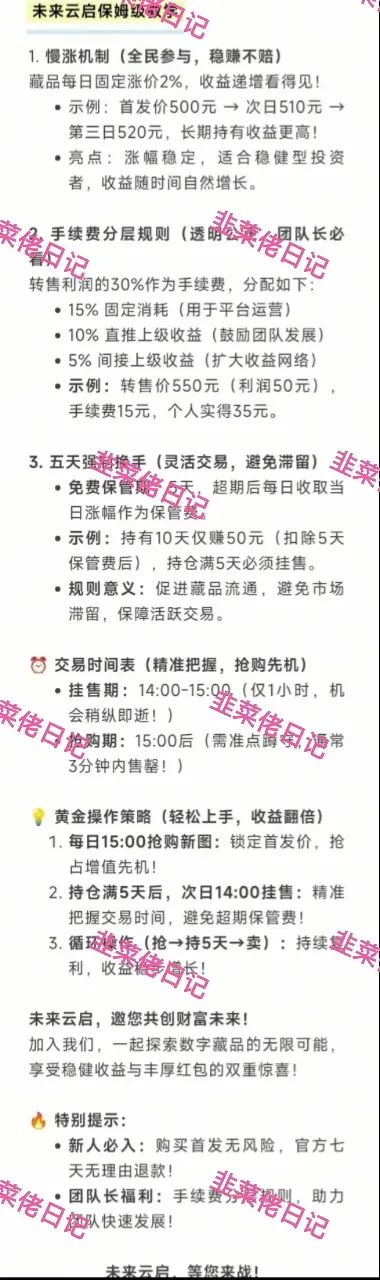 6月28日曝光最新资金盘骗局:未来云启,云威国际,随时可能卷钱跑路