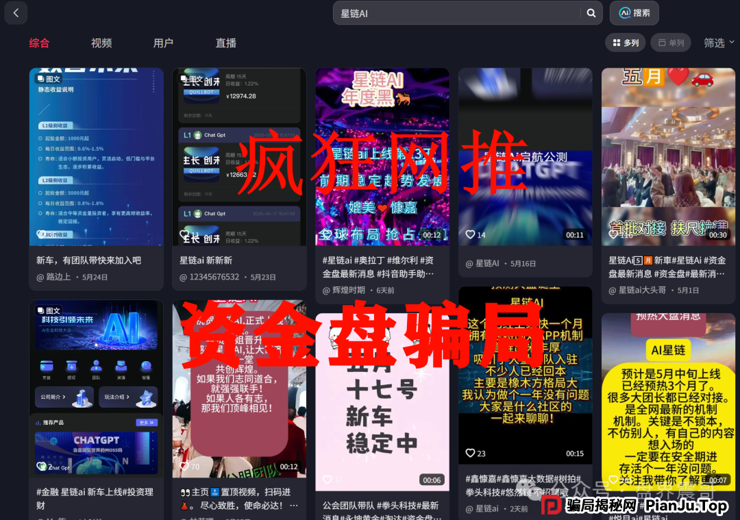 【星链Ai】震哥扒皮:这玩意儿就是个等着跑路的坑,别往里跳了! 【星链Ai】震哥扒皮:这玩意儿就是个等着跑路的坑,别往里跳了!